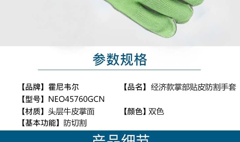 霍尼韦尔（Honeywell） NEO45760GCN 防割手套 （牛皮掌面、HPPE 5 级防割）